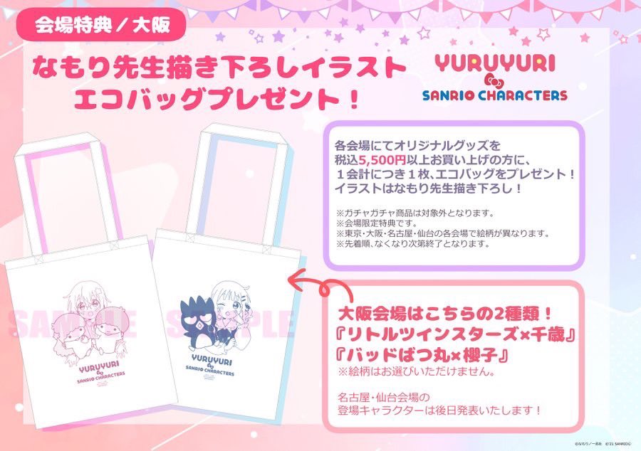 エコバッグの配布が終了しました！🙇‍♀️ 現在は描き下ろしのぽち袋を