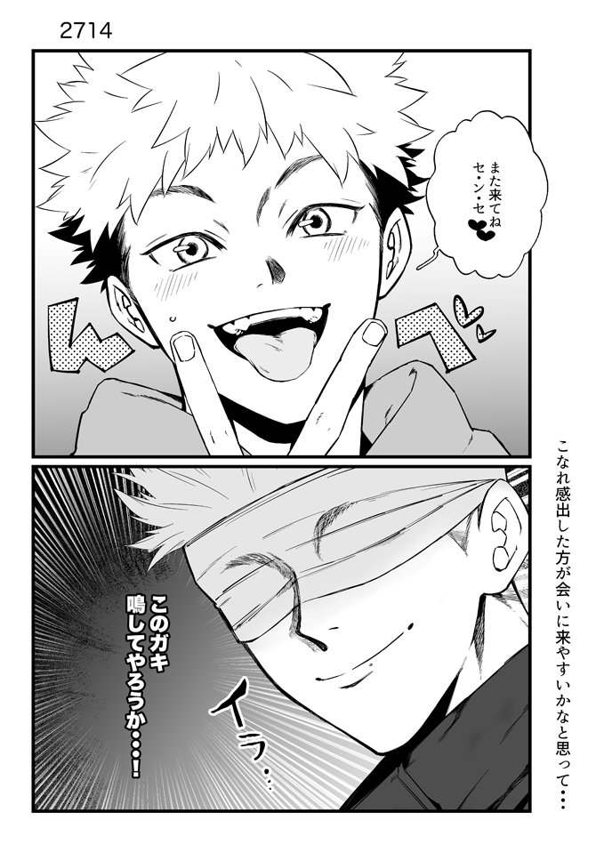 2714五悠を自分なりに考えていたんですけど、五←悠と見せかけて五⇄悠かしらと思いました。🐯君は五先生が来てくれるように頑張ってスケベな子を演じてますが、先生はわかっているしなんだったら一部分がいらいらするから普通にしてほしい。 