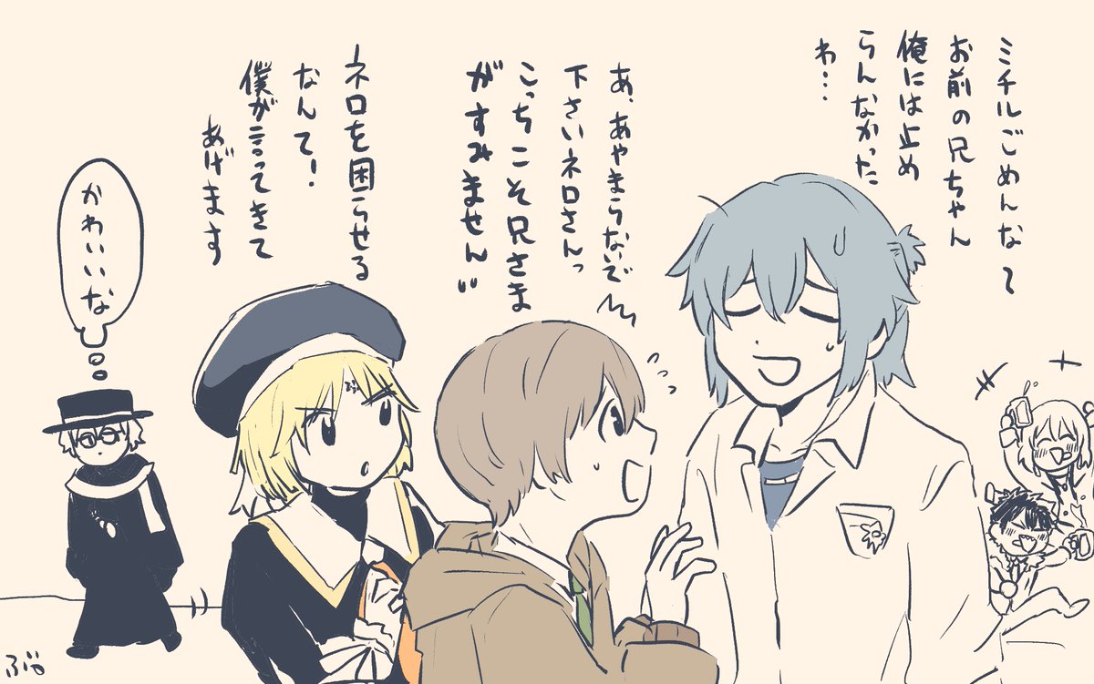 お子ちゃま達になぐさめられるネロサンを見て和むファ 
