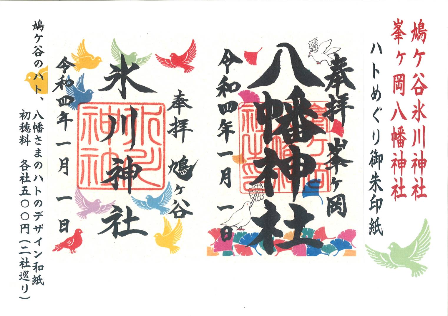 鳩ヶ谷氷川神社 御朱印 片面サイズ - メルカリ