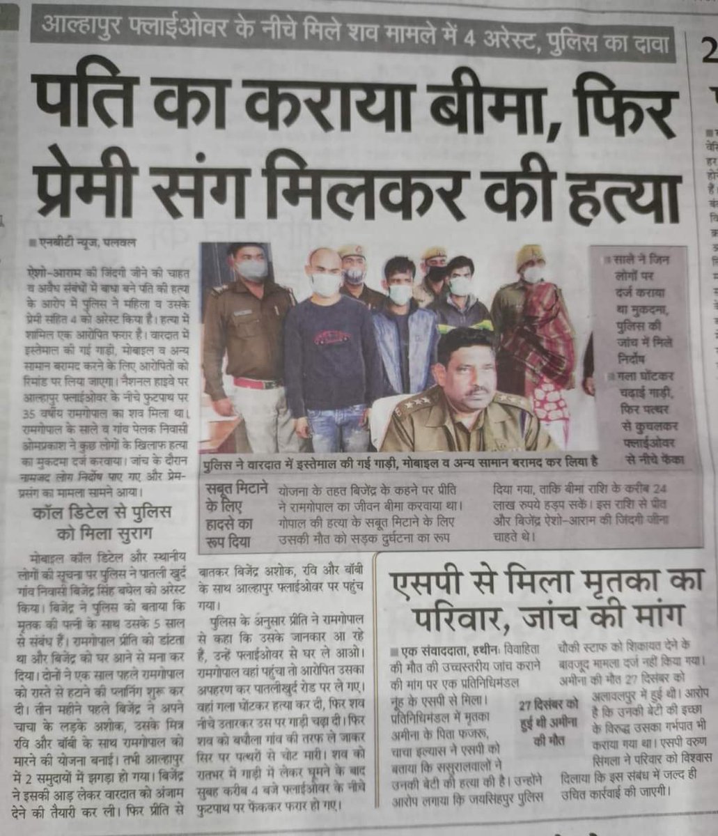 जाल बिछाई,
बीमा करवायी,
पति की हत्या भी करवाई,
प्रेमी से मिलन भी कर जाई,
लेकिन अबला ही कहलाई,अबला ही कहलाई😢😢😢
<a href="/yashpalmurar/">Dr. Yashpal Yadav IAS</a> <a href="/cmohry/">CMO Haryana</a> <a href="/mlkhattar/">Manohar Lal</a> <a href="/anilvijminister/">Anil Vij Ambala Cantt Haryana, India</a> <a href="/FBDPolice/">People’s Police - Faridabad Police</a> <a href="/police_haryana/">Haryana Police</a> @bawa_nandi <a href="/rajeshkhatana09/">RAJESH KHATANA Advocate</a> <a href="/IHARIDWARTIWARI/">Haridwar Tiwari||𝙱.𝚃𝚎𝚌𝚑-𝙲𝚂𝙴 & 𝙻𝙻.𝙱||</a> <a href="/PMOIndia/">PMO India</a> <a href="/narendramodi/">Narendra Modi</a> <a href="/KirenRijiju/">Kiren Rijiju</a>