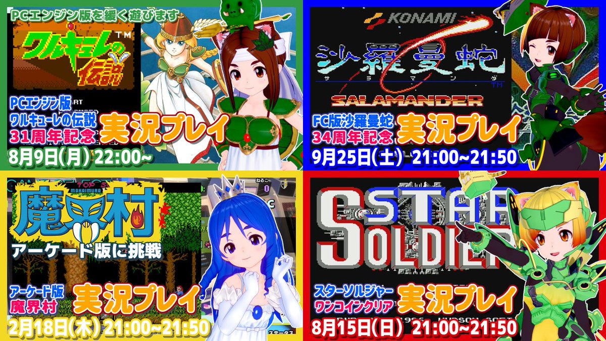 馬小屋ねる子@レトロゲームVTuber tweet media