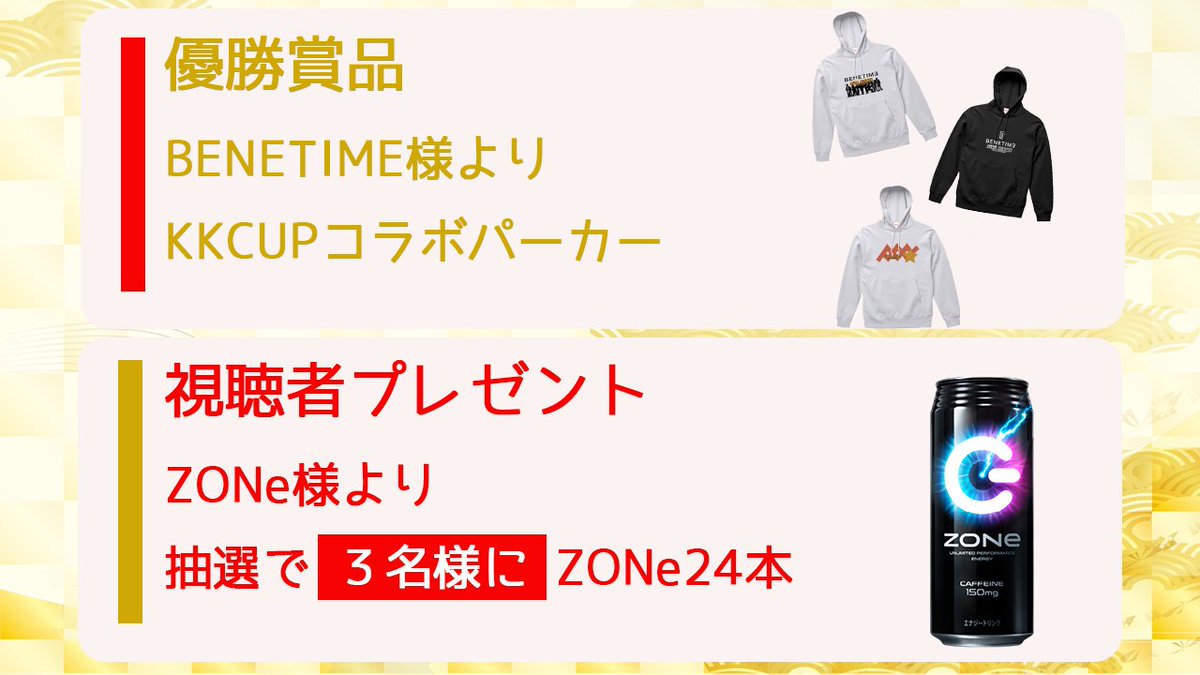 kkcup_official's tweet photo. 【お知らせ】
2022年1発目！
第5回 #KKCUP 開催決定！！
2022年も盛り上げていきましょう！
今回もなんと40チームの募集になります！
応募方法などはリプ欄をチェック！！
そしてお年玉企画も！？
締切は1/15(土)23:59！！
#ApexLegends #カスタムマッチ https://t.co/gdVLCvwmxk