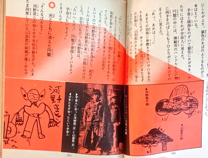 こういう「謎の円盤を見た!」みたいな本を何も疑わずに純粋に信じて見ていた頃が懐かしい('-`) 
