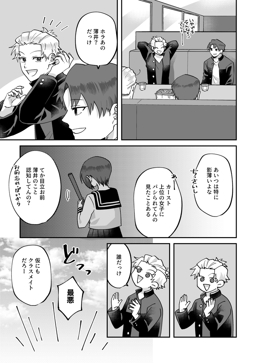 目立たないでくれ薄井さん 