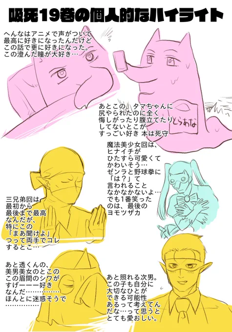 勝手に19巻感想まとめたけどほんとは3倍くらい言いたいことある… 