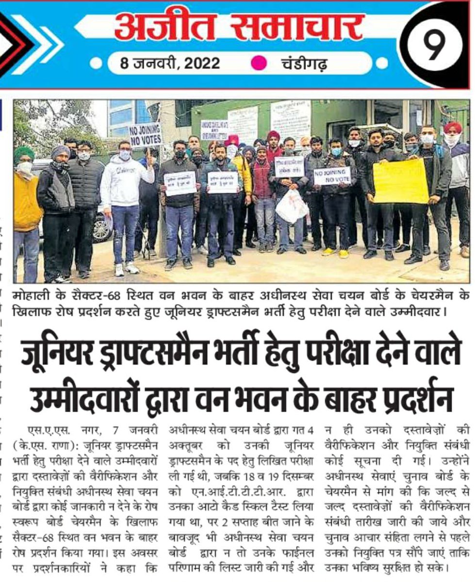 PreetanmolSand1's tweet photo. #PSSSBJuniorDraftsmanJoinKarwao 

#NOJOINING_NOVOTE 

@CHARANJITCHANNI 
@Sukhjinder_INC 
@INCPunjab 
@INCIndia 
@VijayIndrSingla 
@ArunaC_Official 
@sherryontopp 
@AamAadmiParty 
@AAPPunjab 
@ArvindKejriwal 
@ptcnews 
@PrimeAsiaTV 
@ABPNews 
@ZeePunjabHH 
@aajtak https://t.co/RyZupCliux