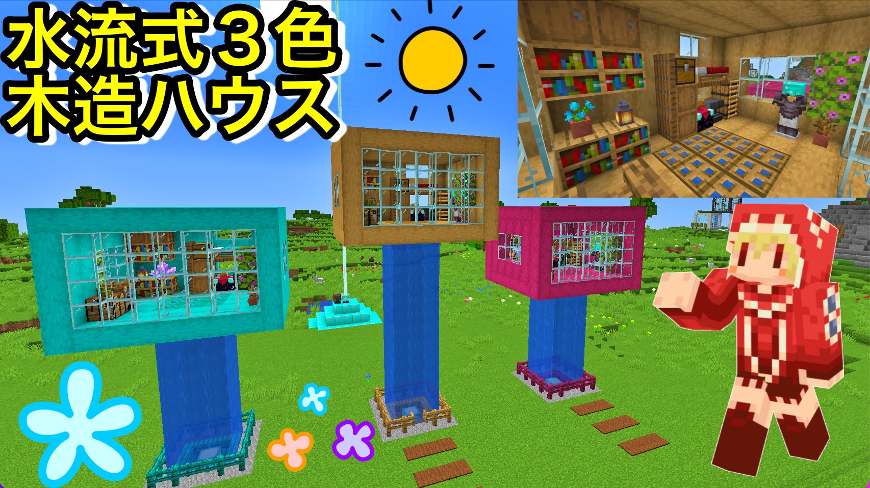 ソラのマインクラフトゲームチャンネル 水流式で登る木造ハウス建築 作り方は簡単 建築紹介 チュートリアル クリエイティブ マイクラバニラゆっくり実況 1 18初心者マインクラフト ソラクラ T Co Hnnx8qg3mk Minecraft マインクラフト