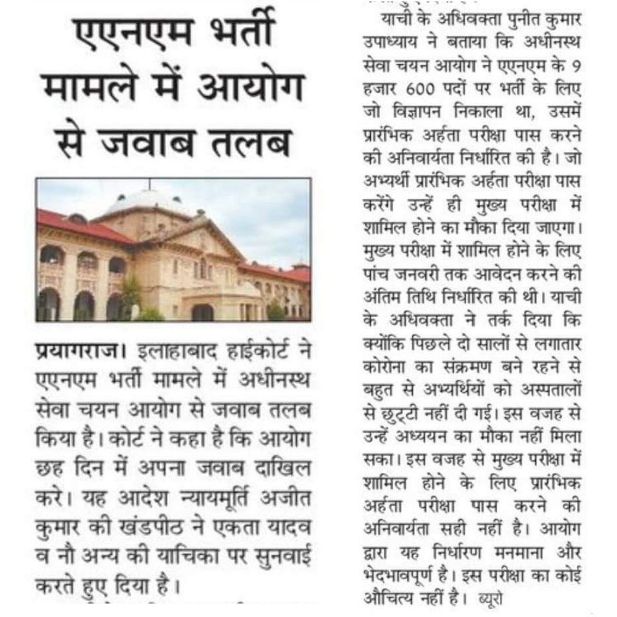 ErabhishekRaj3's tweet photo. #Without_PET #PET_hatao
ANM भर्ती में PET को लेकर कोर्ट में याचिका दायर किया गया है! कोर्ट भी संज्ञान लिया! COVID-19 के वजह से अनेक लोगों ने PET नहीं दिया! अनुदेशक भर्ती में भी PET हटना चाहिए क्योंकि हमारी नियमावली 2022 में आया PET 2021 में हुआ था @KapilDevBjp @myogiadityanath https://t.co/1jo6rqqqie