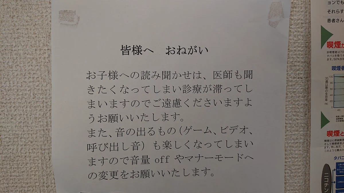病院内では子供への読み聞かせは禁止？その理由がこれwww