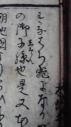 別の版本で確認したら「すなはち蛇に」なる でどうやら「千蛇」は「チ」の誤読らしい 