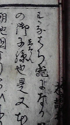 別の版本で確認したら「すなはち蛇に」なる でどうやら「千蛇」は「チ」の誤読らしい 