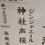 受験生は飲むべし？凄いご利益がありそうな飲み物!