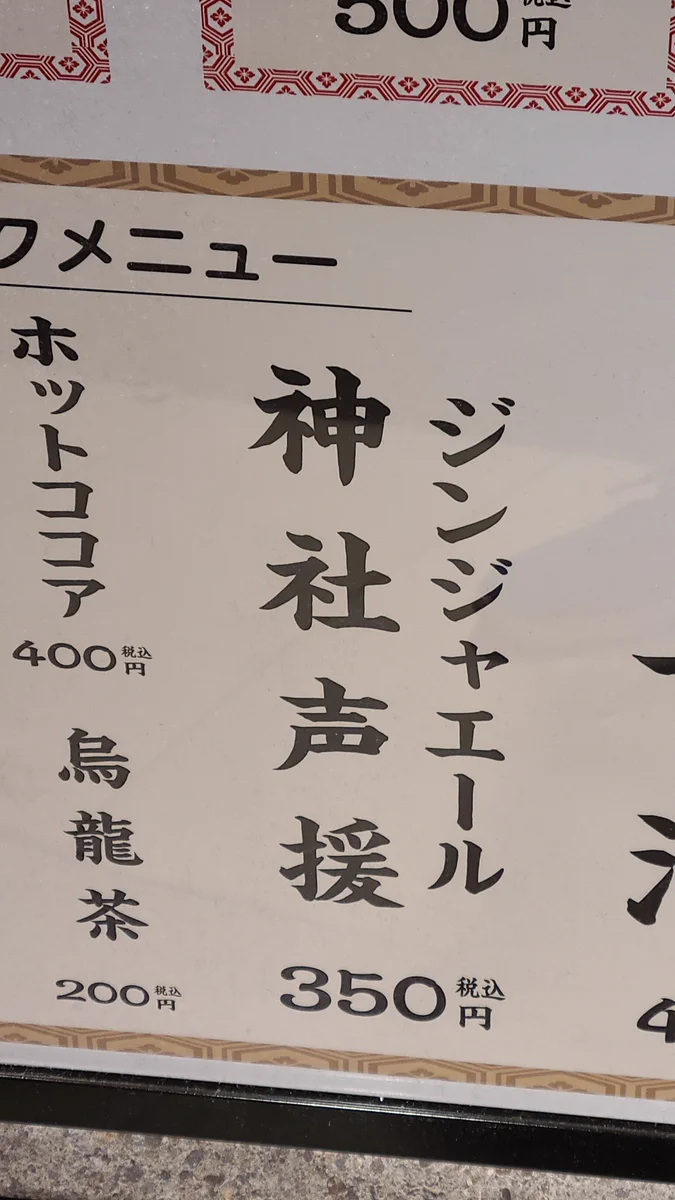 受験生は飲むべし？凄いご利益がありそうな飲み物www