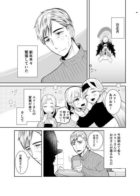 (創作男女)夫61歳・妻エルフ約560歳 
 家に妻の家族がお正月の挨拶に来る(1/3) 