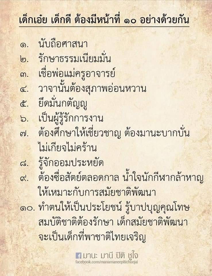 Kitsanahongsuwa's tweet image. " เด็กเอ๋ย เด็กดี "
#วันเด็กแห่งชาติ