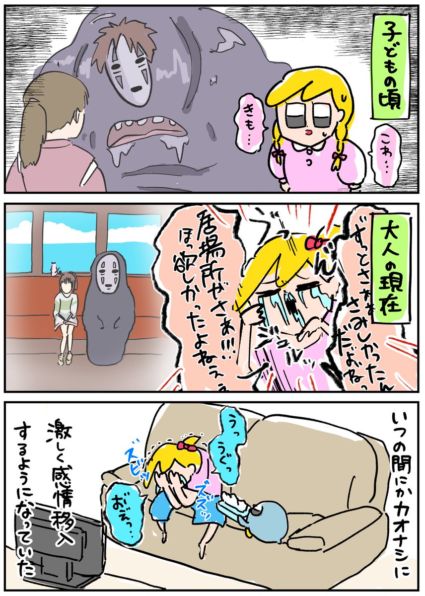大人になって千と千尋を観たら、カオナシに対する見方が子どもの頃とはすっかり変わっていた 
