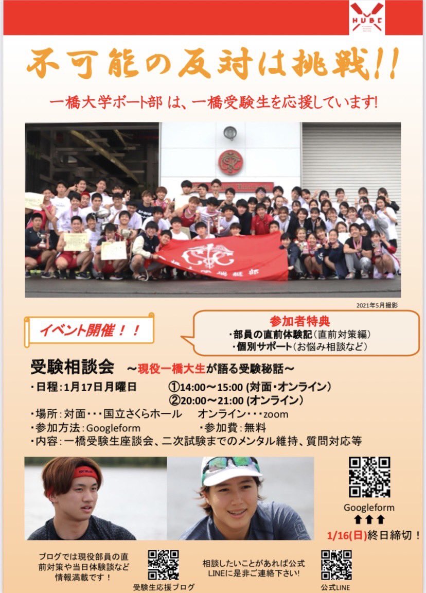 一橋大学ボート部 Hubc Hubc Tsubuyaki Twitter