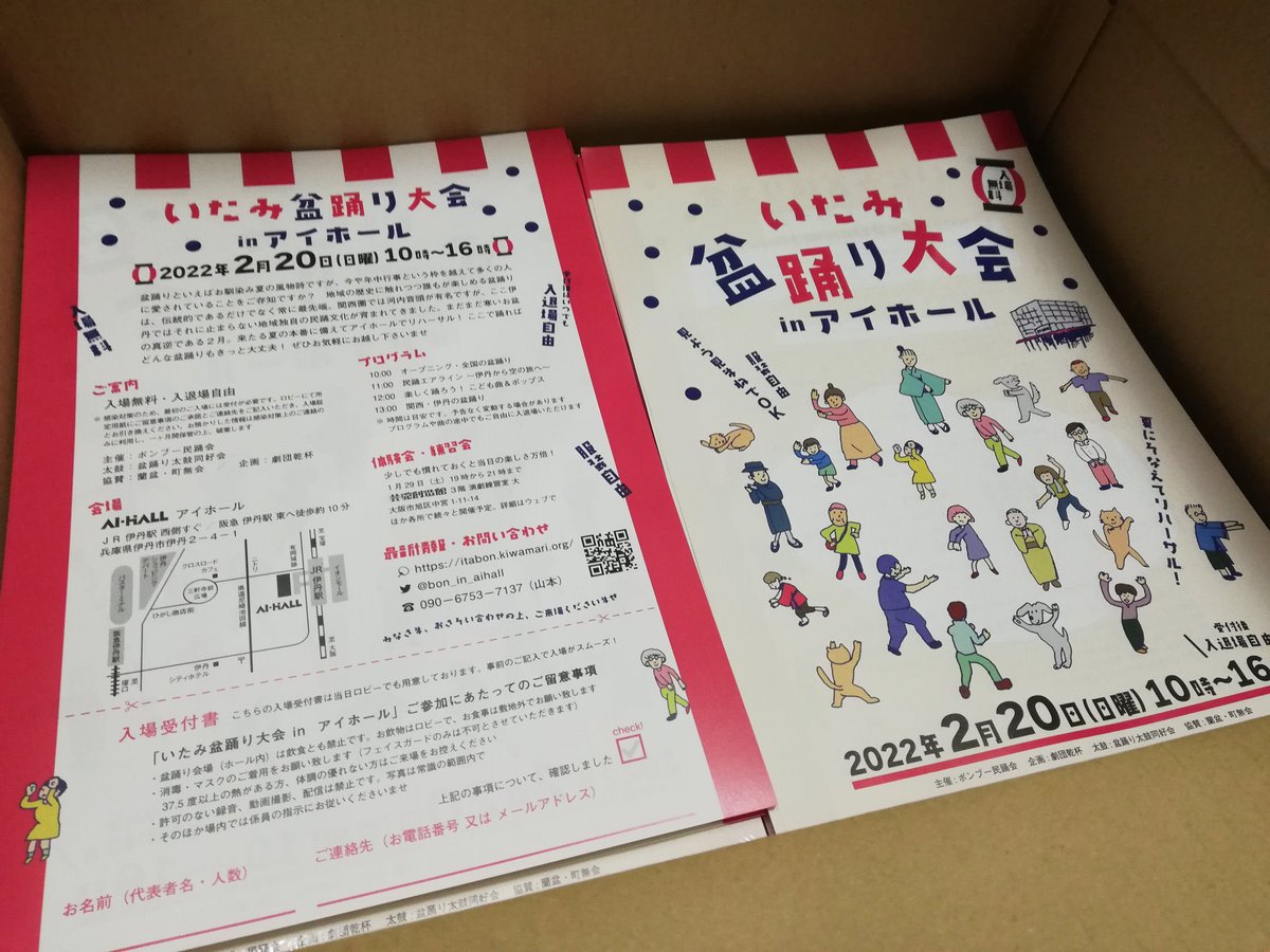 見てー！　チラシが刷り上がりました。かわいくできた（よね？）。少しずつ、伊丹市内各所や、大阪、尼崎などでも配布を始めます。見つけたら、ぜひ手に取ってくださーい。

こちらからダウンロードもできるので、お友達やお知り合いにもお知らせしてもらえたら嬉しいです！
itabon.kiwamari.org/itabon.pdf