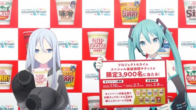 RT @cupnoodle_jp: 初音ミクさんと宵崎奏さんのコラボ動画公開！ 3/7