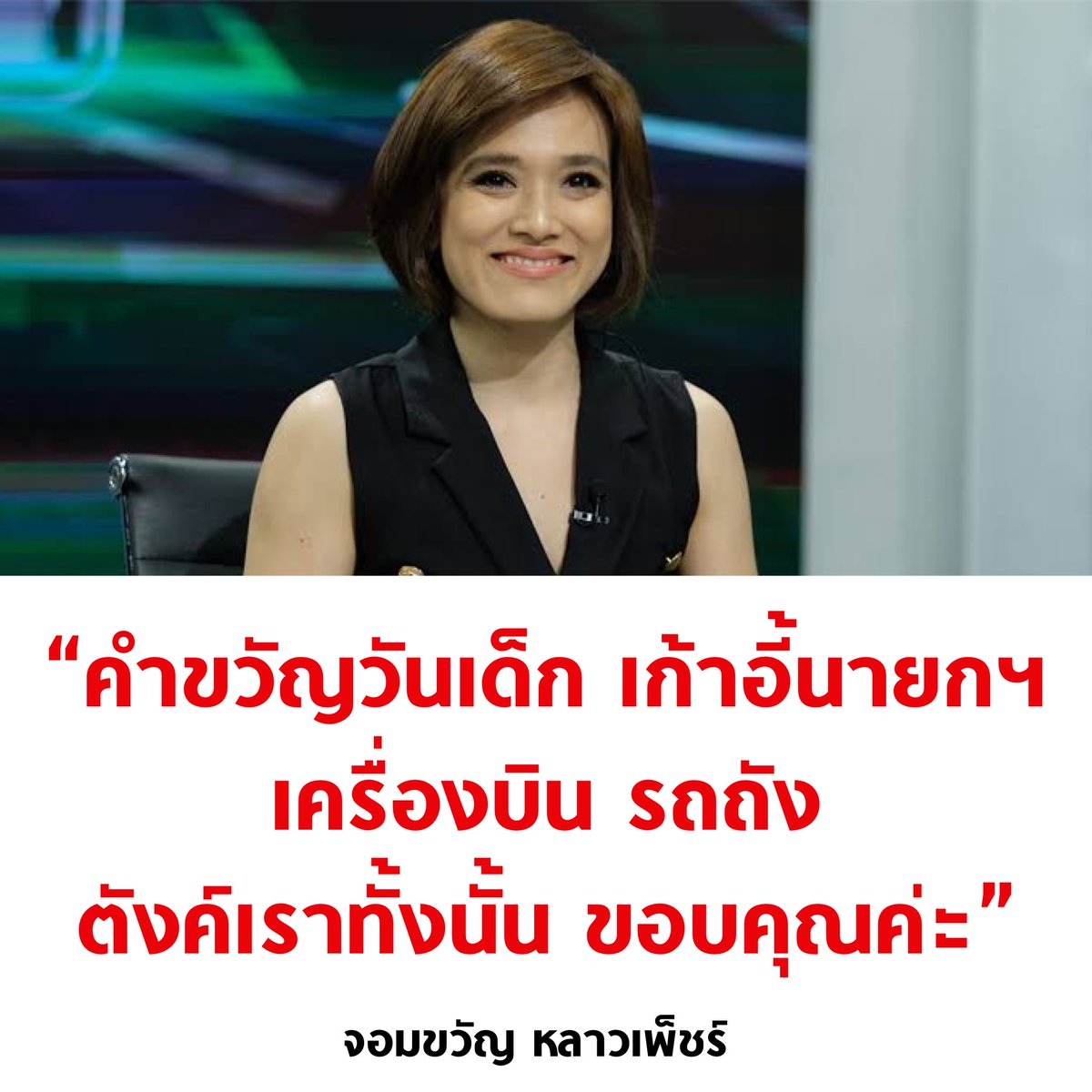 บอล ธนวัฒน์ วงค์ไชย tweet media