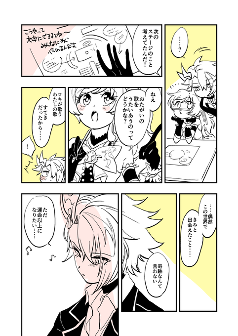 ロキプロ概念的な…… 