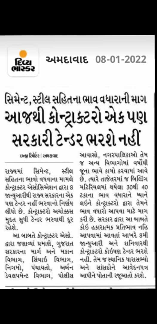 GUJARAT CONTRACTORS ASSOCIATION tweet media