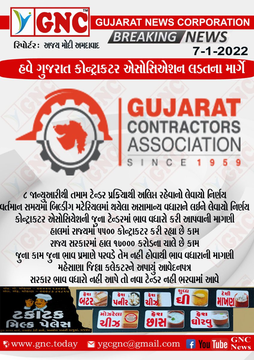 GUJARAT CONTRACTORS ASSOCIATION tweet media