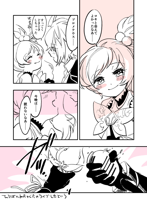 ロキプロ概念的な…… 