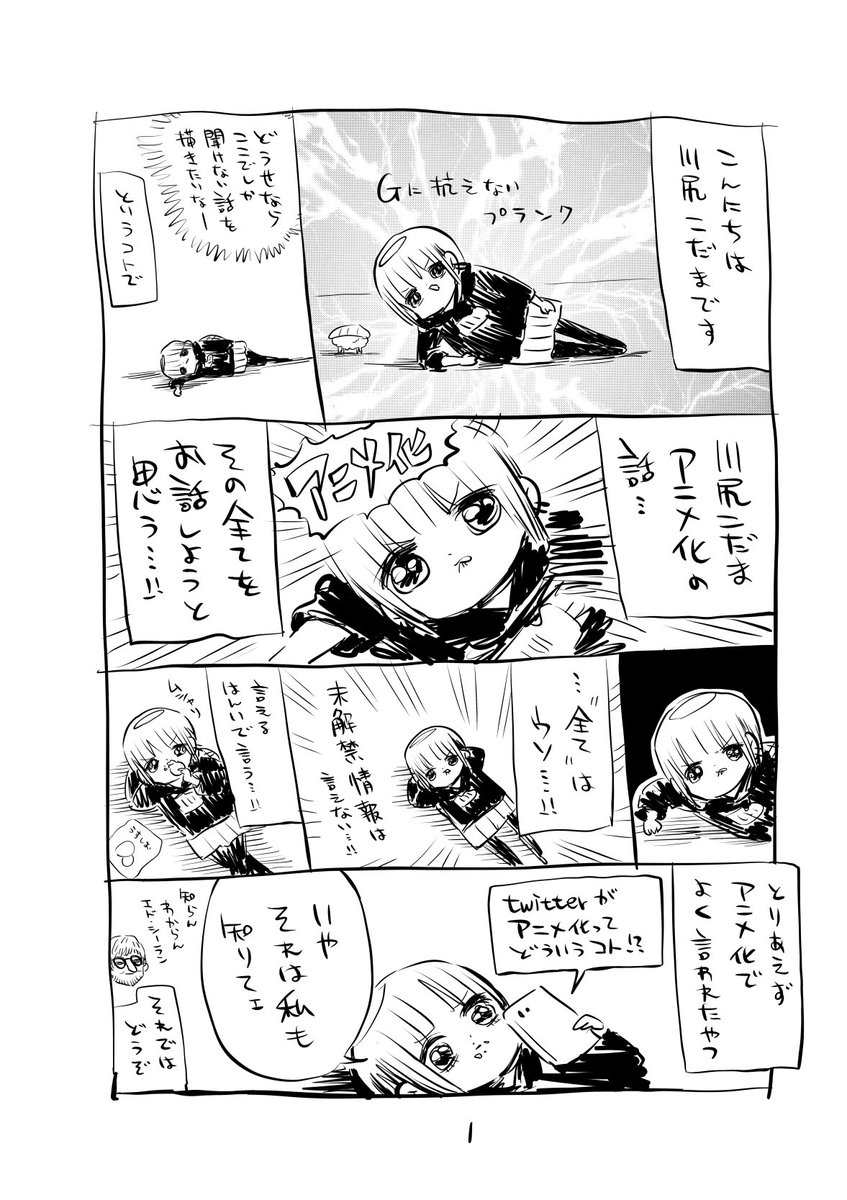 放送開始が近づいてきたから無料公開するよ

ツイッタでマンガ描いてたらアニメになった話のアレコレ   川尻こだま https://t.co/txo9rwKsiP @amazonJPより 