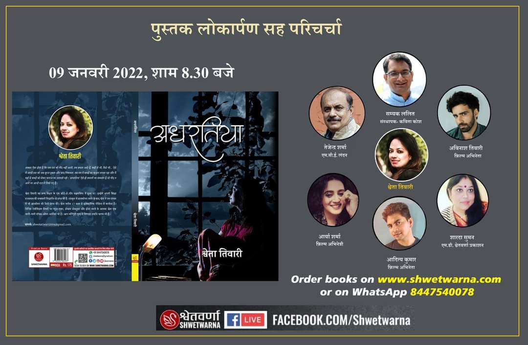 Matters of heart, body and soul - all penned down in form of couplets. I'm so humbled to present to you a compilation of it in form of my first book - Adhratiya. Let's connect on FB live on 9th Jan, 8.30pm @avinashtiw85 @TheAdityaKumar @SamyakLalit @shwetwarna @ShardaSuman5