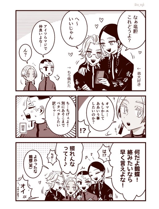 仲良くなったきっかけ 天竺🎴 灰谷兄弟/イザナ/鶴蝶 | ▶︎ 雅