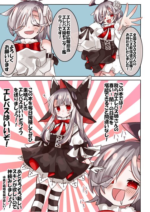 エレバスのtwitterイラスト検索結果