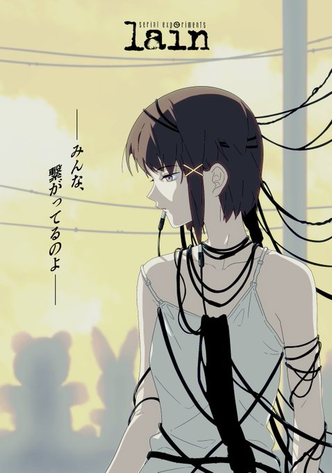Lainを好きになりましょうのtwitterイラスト検索結果