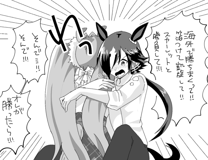 「オレと・・・オレと!!」
宣誓ウオスカ 