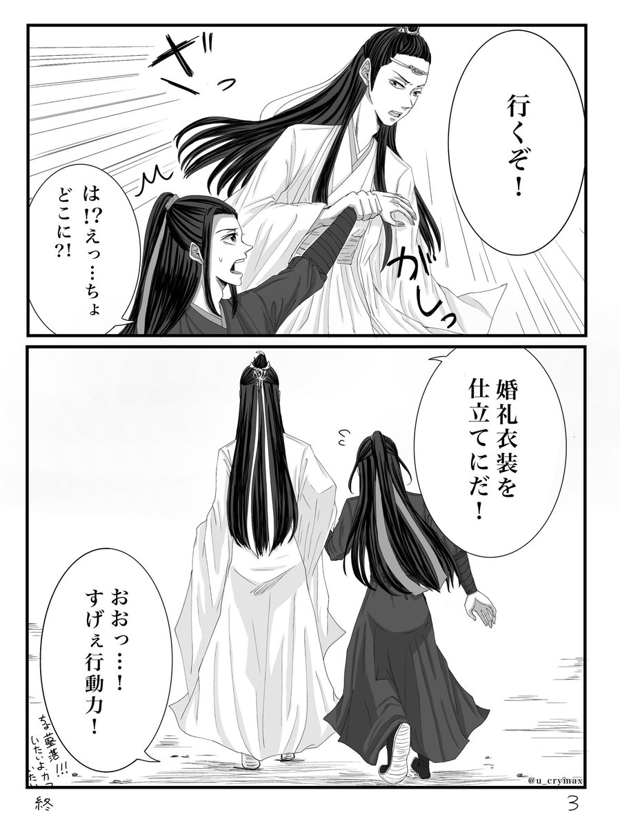 ちんじょれ忘羨。
藍湛の冠描くの難しすぎるのよ
#忘羨 