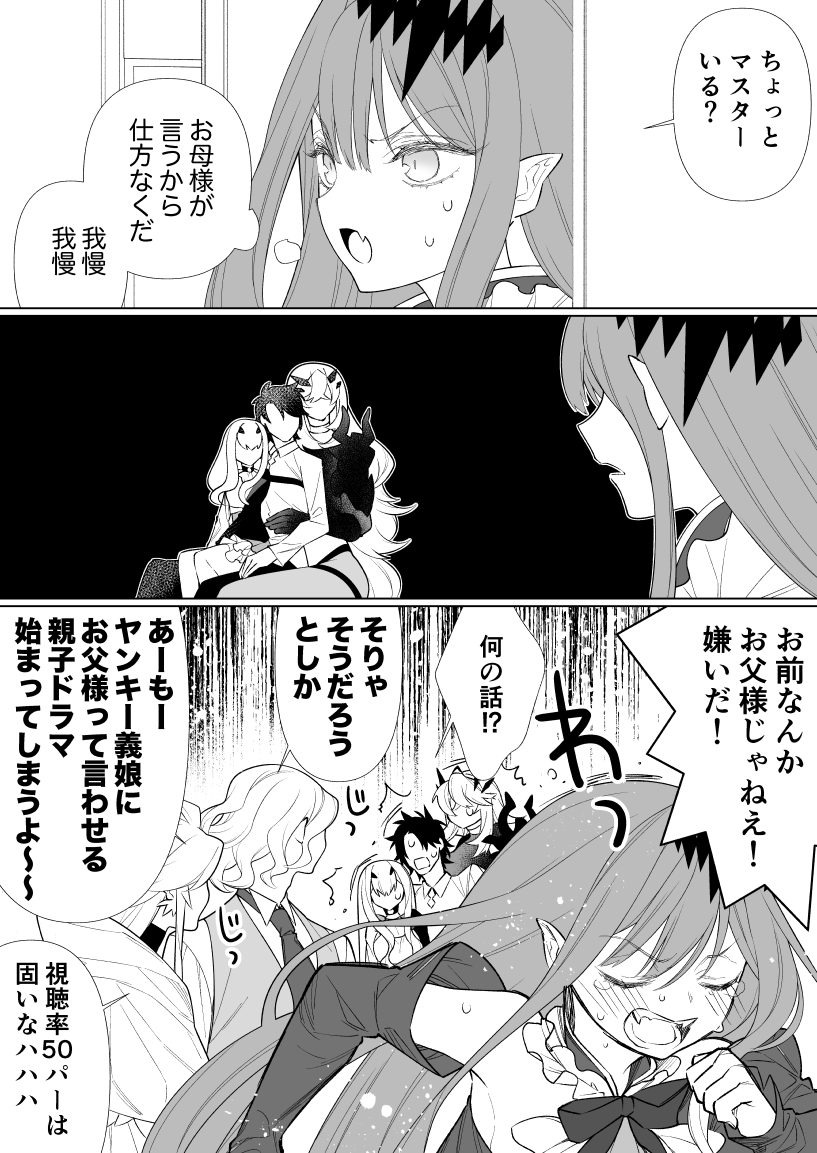 女子鯖に抱っこして抱っこされてなぐだお君っていう昨年の漫画 