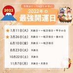 これは覚えておきたい!たった6日しか無い今年の最強開運日!