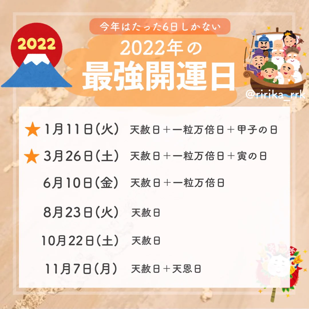 これは覚えておきたい！たった6日しか無い今年の最強開運日！