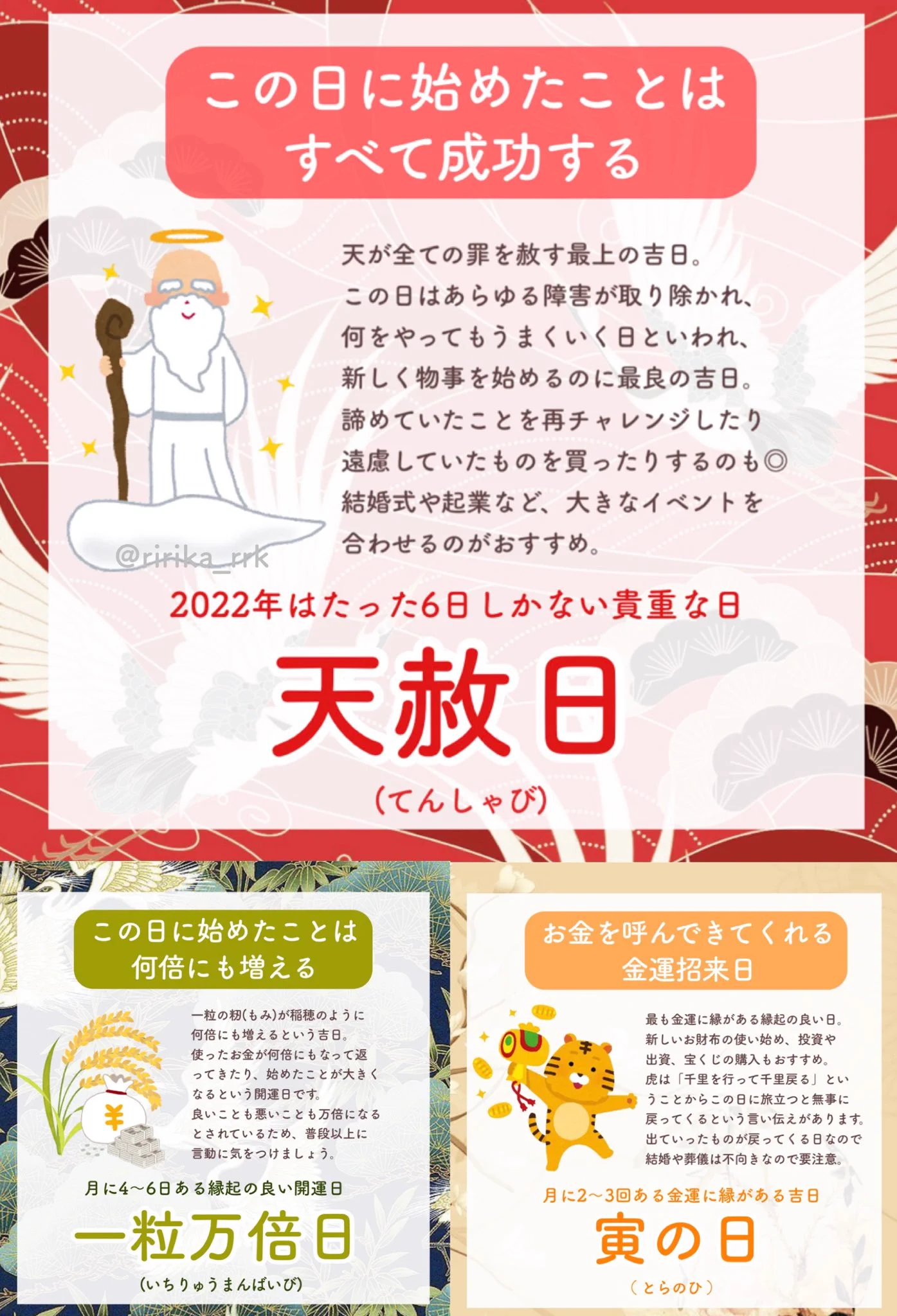 これは覚えておきたい！たった6日しか無い今年の最強開運日！