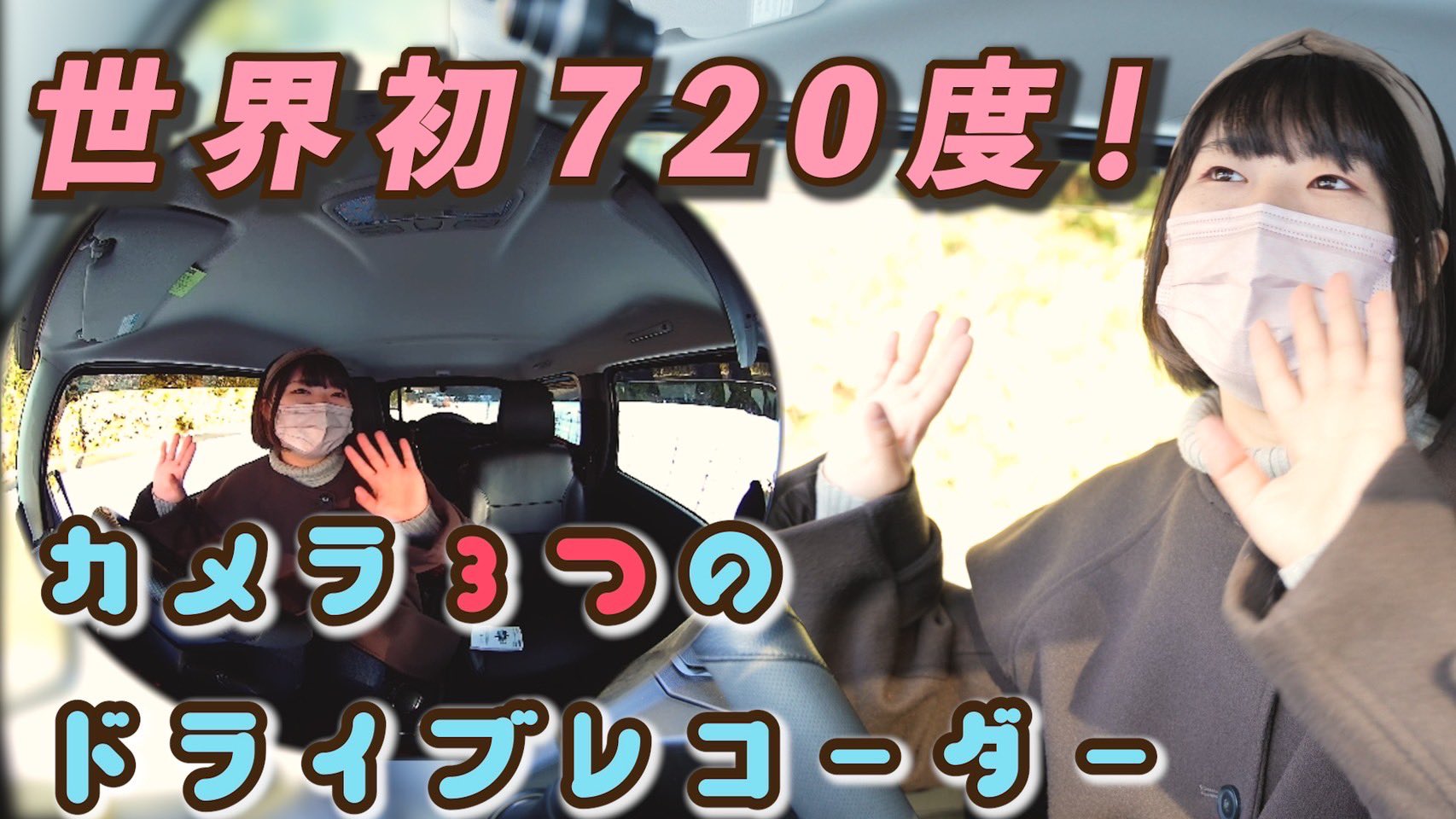 Konatsu Camper Youtube動画あっぷ ミ ドラレコを新しいものに変えました 今度は360度ではなく 7度まるみえのドライブレコーダー なんと世界初らしい ぜひぜひ 見てごしないね T Co Sobnm Akeeyo T Co