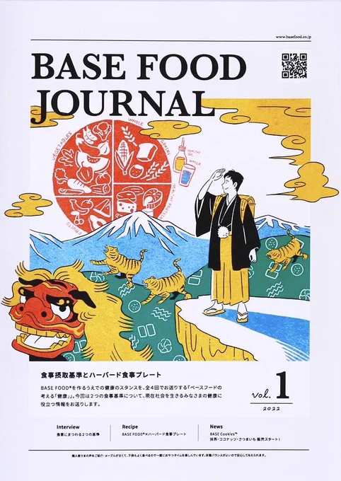 BASE FOOD JOURNAL vol.1(継続コースについてくるやつだよ!)の表紙を描かせて頂いてます!

次とその次の号も描かせて頂くので、届く方はお楽しみに〜🥯🌅

https://t.co/aWg9Fx0JPS 