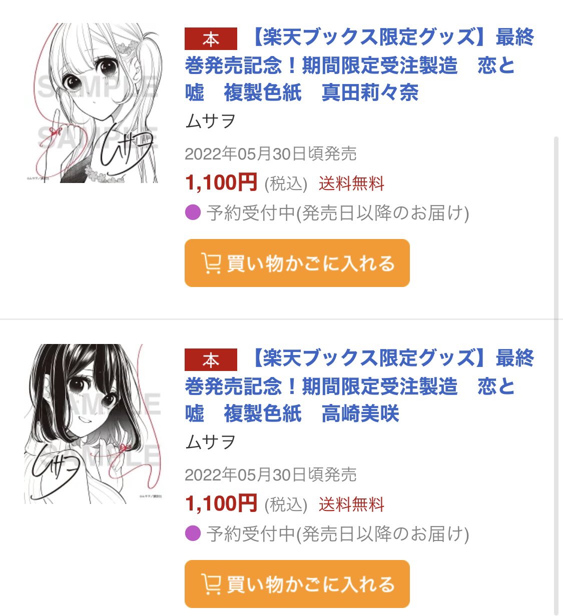 恋と嘘 色紙　ムサヲ 恋と嘘』POP UP SHOPが全国のTSUTAYAにて開催決定!! | ARTICLE