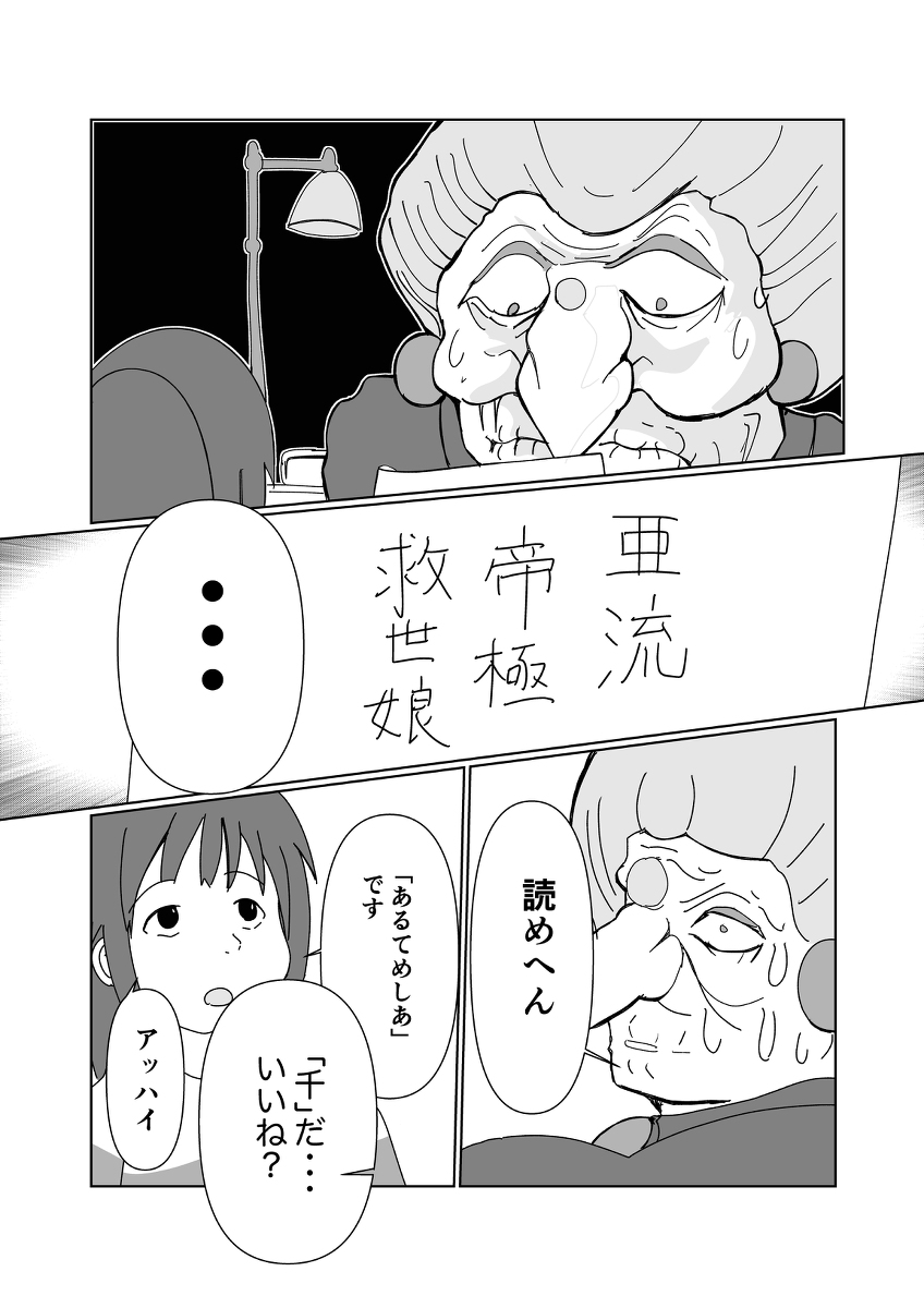 もう「千」でいいよね? #漫画 #二次創作 #千と千尋の神隠し #キラキラネーム https://t.co/OYONdRT6eH 