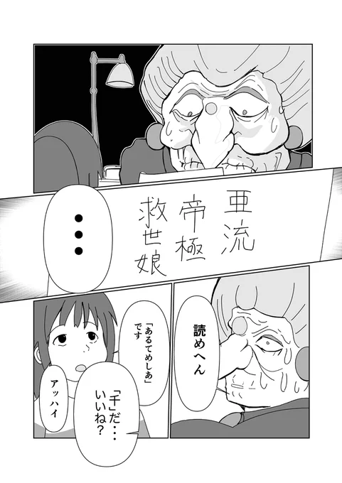 もう「千」でいいよね? #漫画 #二次創作 #千と千尋の神隠し #キラキラネーム  