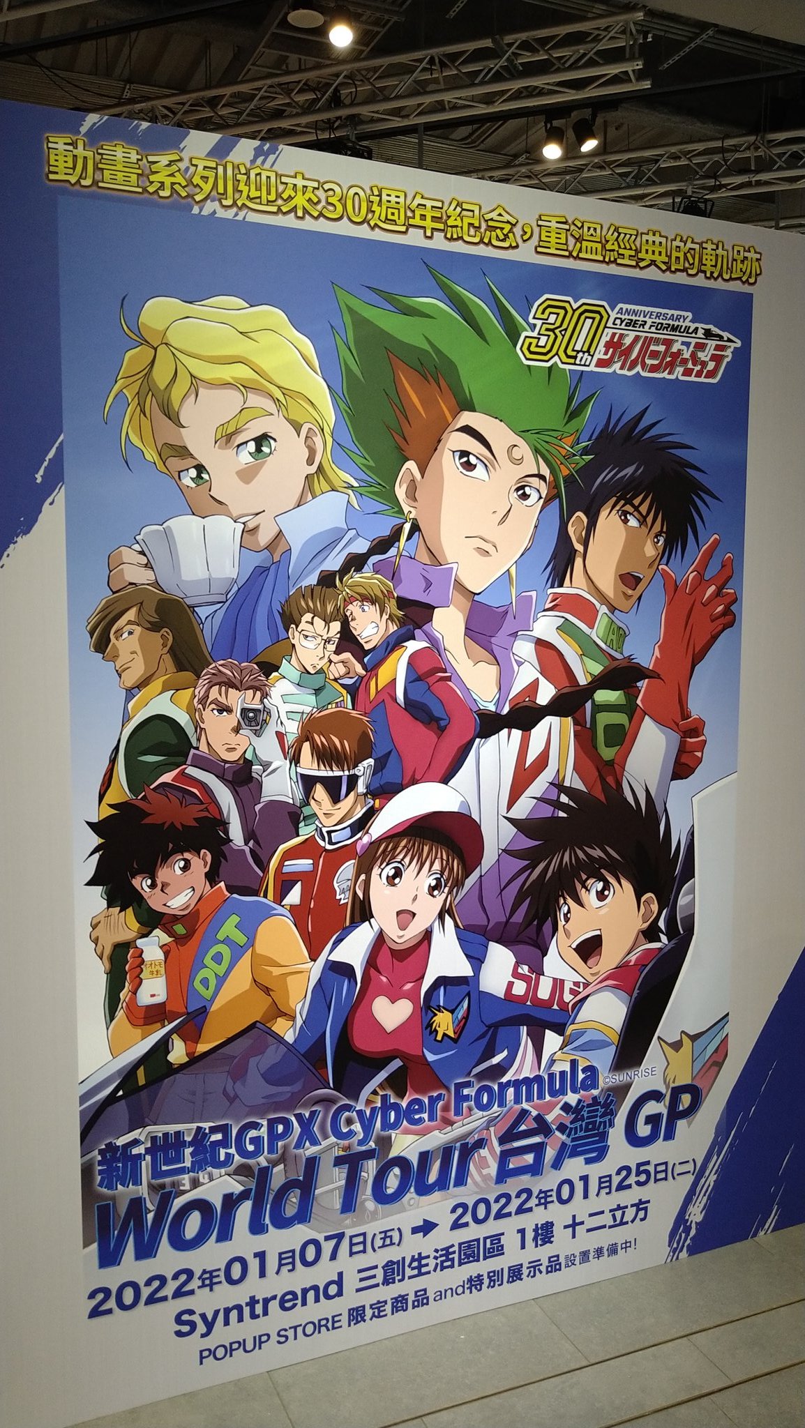 翔 新世紀gpxサイバーフォーミュラ World Tour 台湾gp このイベントやっと台湾に開展 しかも自分の友達がこのイベントのキャラ担当です 驚いだ 閃電霹靂車 サイバーフォーミュラ T Co Da40dks9pd Twitter