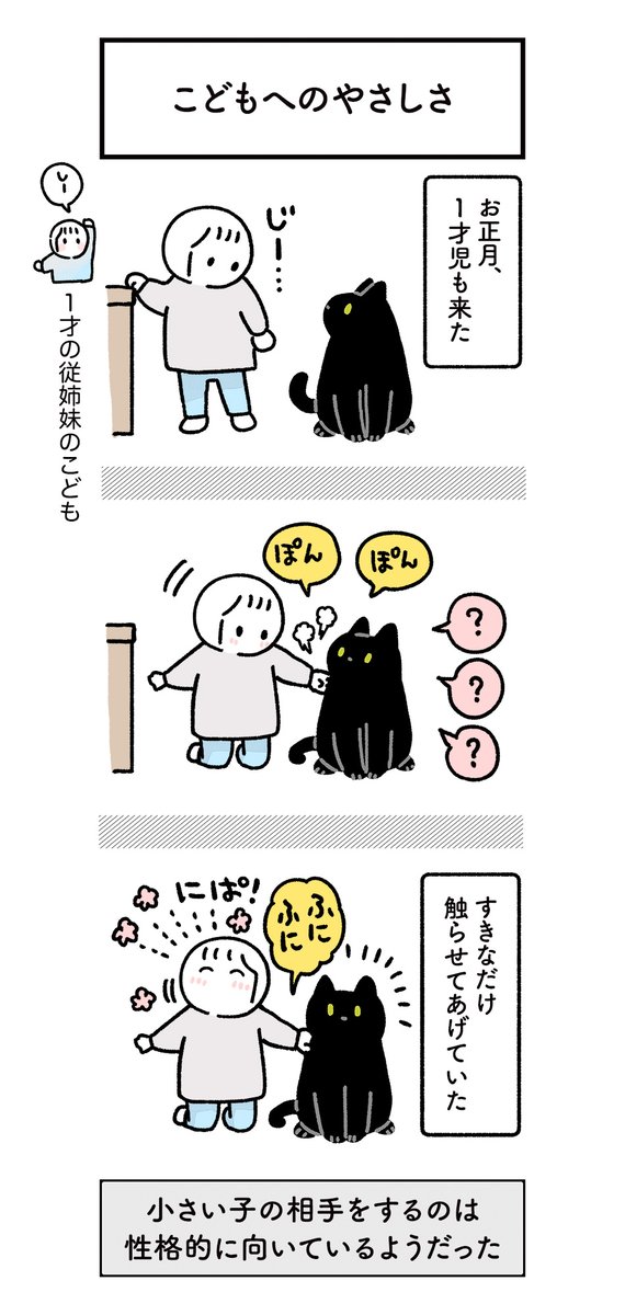 このお正月、赤ちゃんとふれあうというめったにない体験をしたねこの絵日記 #ろんの絵日記 