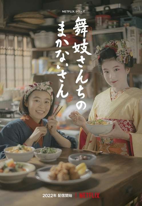 gao_bako's tweet photo. 【#森七菜出演情報 】 

Netflix限定ドラマ
舞妓さんちのまかないさん
(今年配信予定)

ダブル主演の1人として森七菜が出演します。

#森七菜 https://t.co/hozhvCx1rn