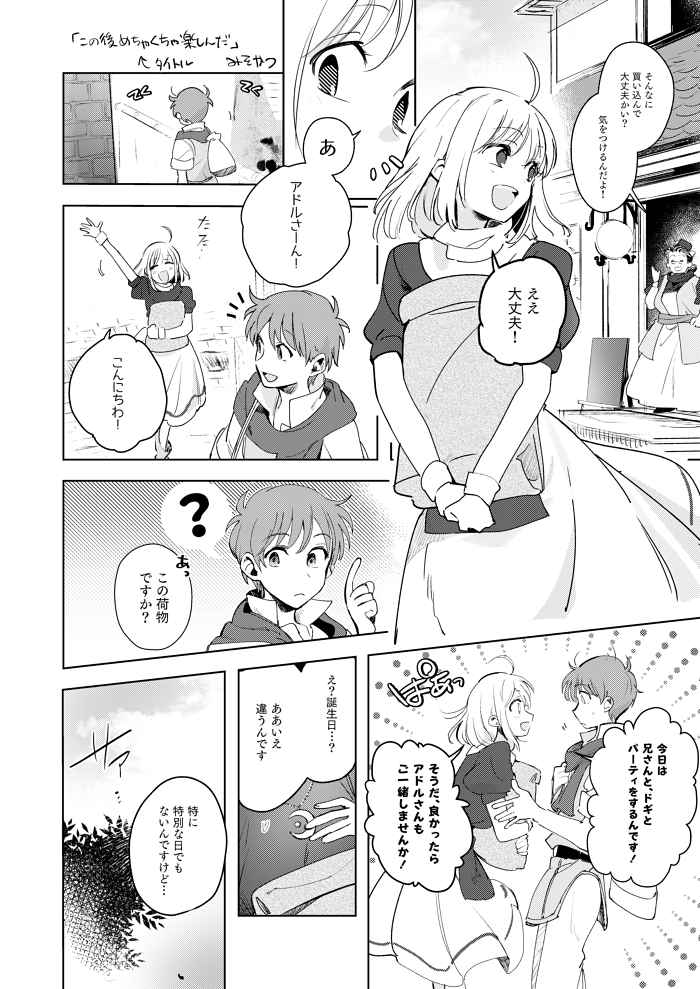 しおんさんのイース本(https://t.co/NbxSTC60bC)に寄稿したフェルガナ漫画再録!今年はイース35周年だしチェスター兄さん生存IFはいくらあってもいいので… 