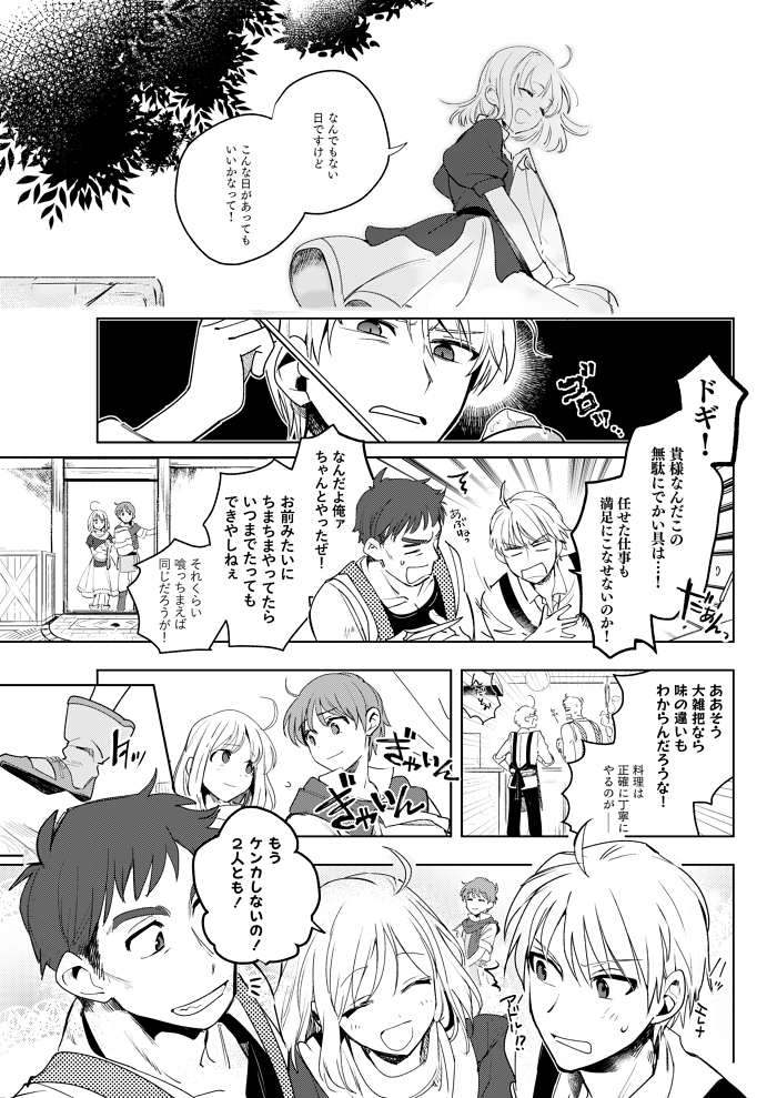 しおんさんのイース本(https://t.co/NbxSTC60bC)に寄稿したフェルガナ漫画再録!今年はイース35周年だしチェスター兄さん生存IFはいくらあってもいいので… 